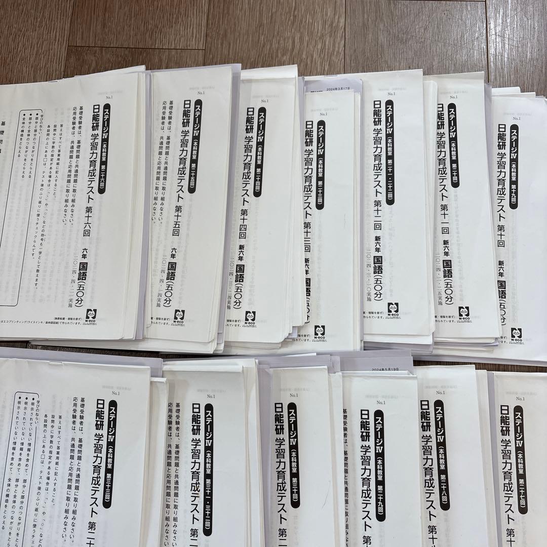 日能研　2024年度　育成テスト　前期　全17回分