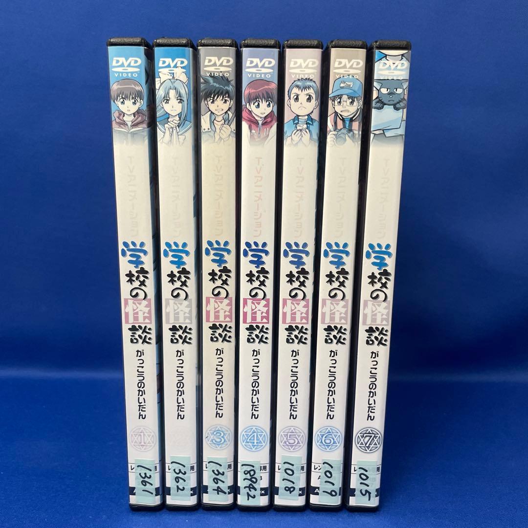 【DVD】学校の怪談 1-7巻 全巻セット アニメ レンタル落ち
