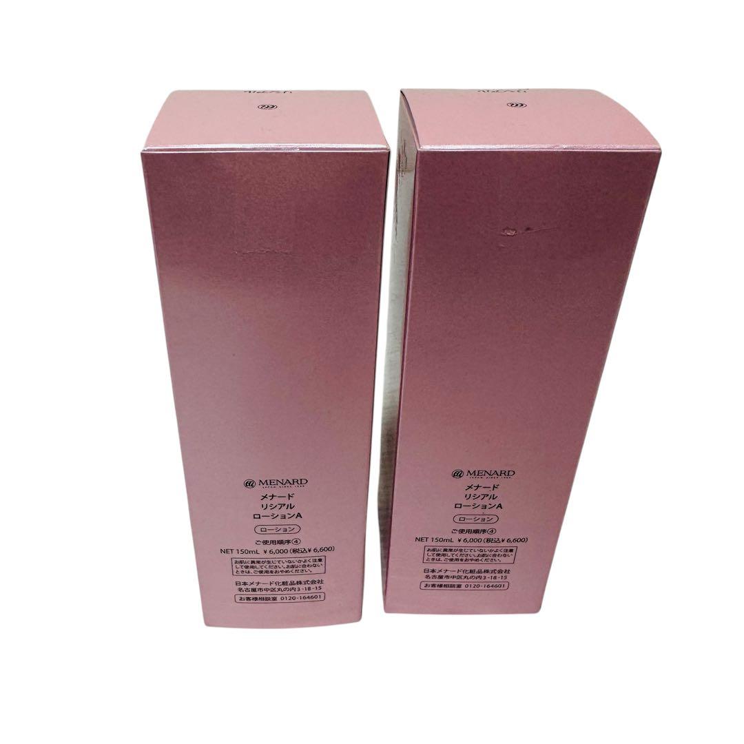 【未使用２本】 MENARD メナード リシアル ローションA 150ml