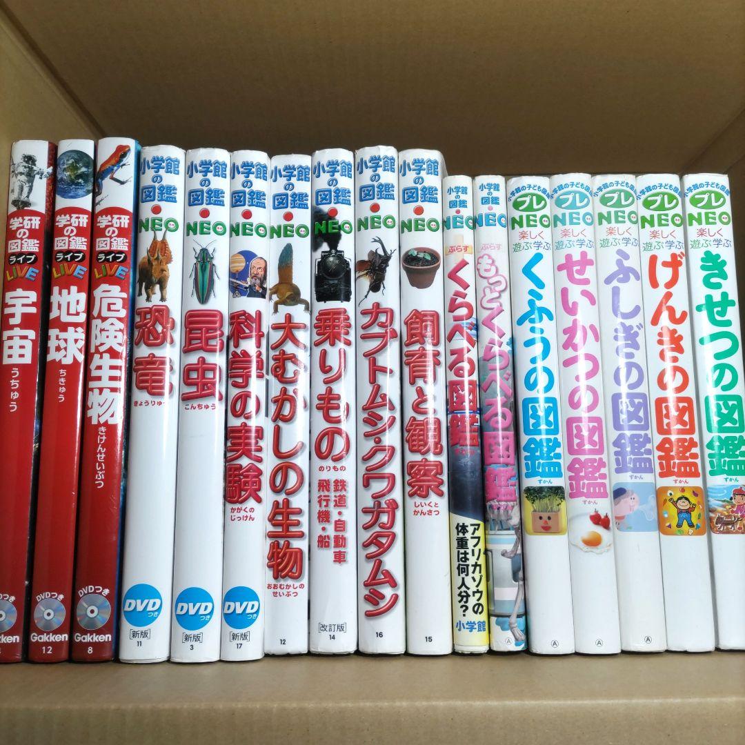 DVD付き　小学館の図鑑NEO　学研の図鑑LIVE　計１７冊セット
