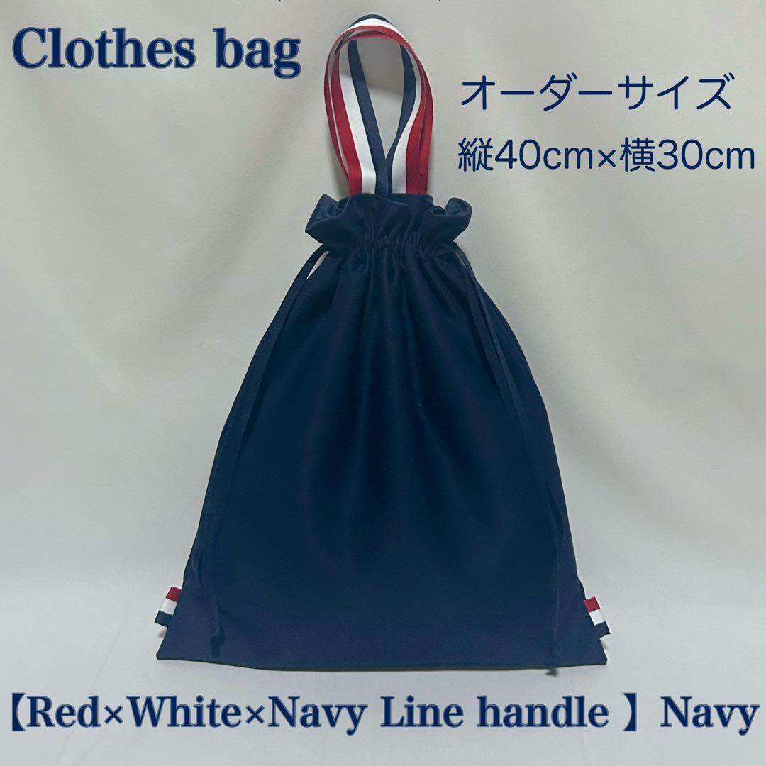 【レッド×ホワイト×ネイビー配色ライン】レッスンバッグとお着替え袋と上履き入れ