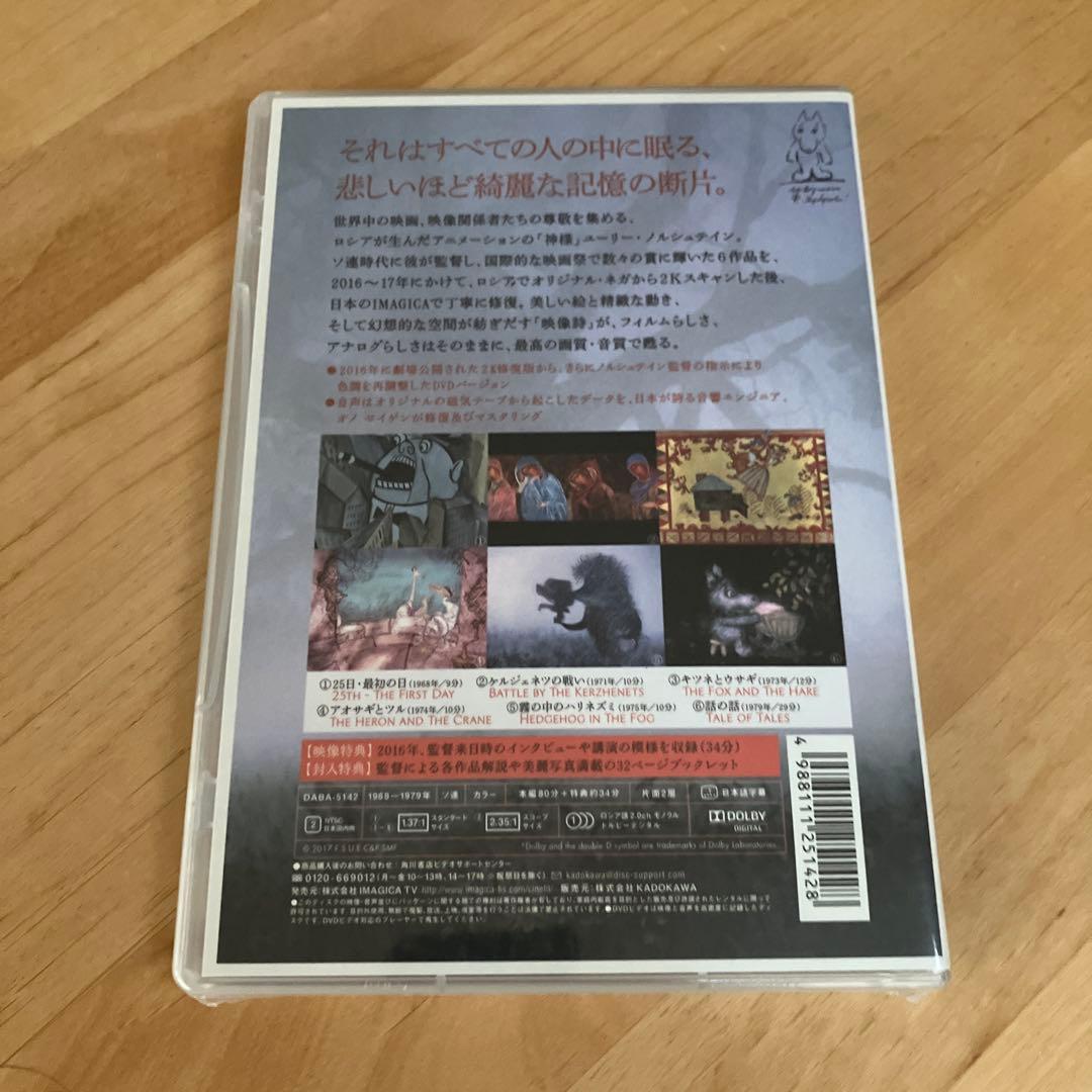 【新品未開封】ユーリー・ノルシュテイン作品集 (2K修復版)DVD