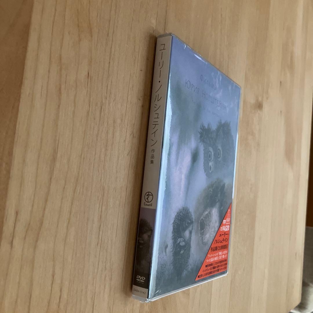【新品未開封】ユーリー・ノルシュテイン作品集 (2K修復版)DVD
