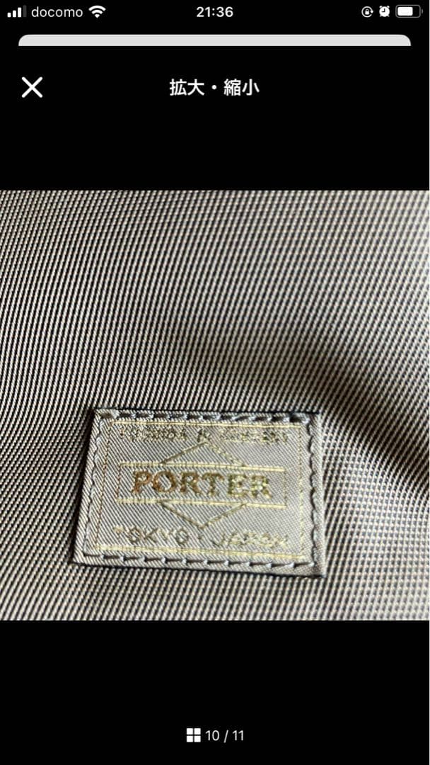 【PORTER】ベージュ ナイロン ビジネスバッグ