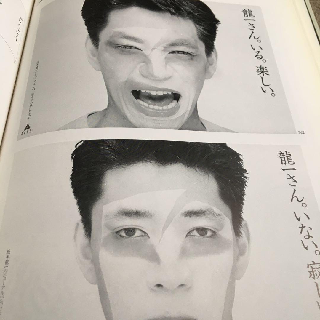 コピー年鑑 1982 ADC 宣伝会議　糸井重里仲畑貴志Y.M.O