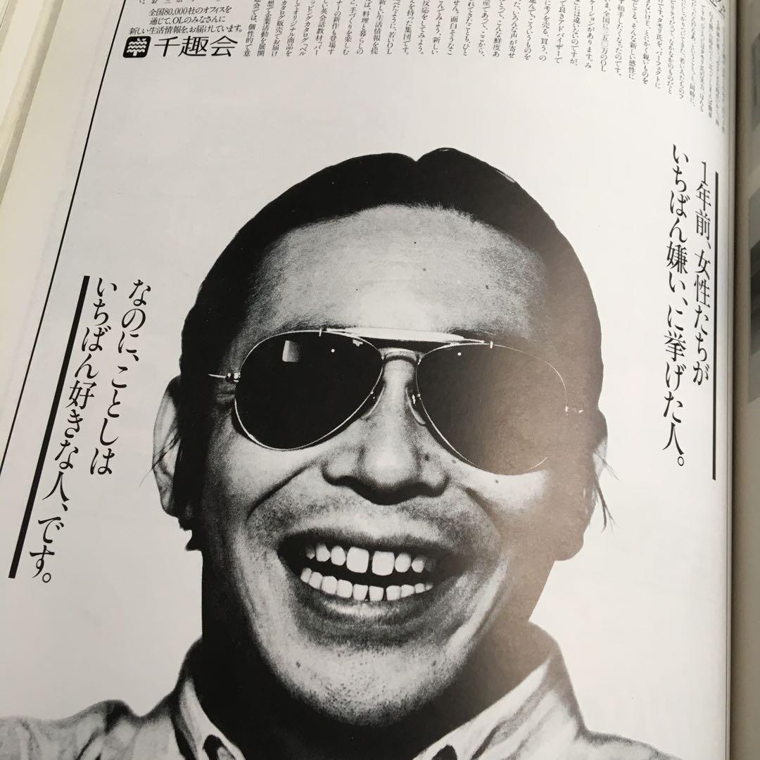 コピー年鑑 1982 ADC 宣伝会議　糸井重里仲畑貴志Y.M.O