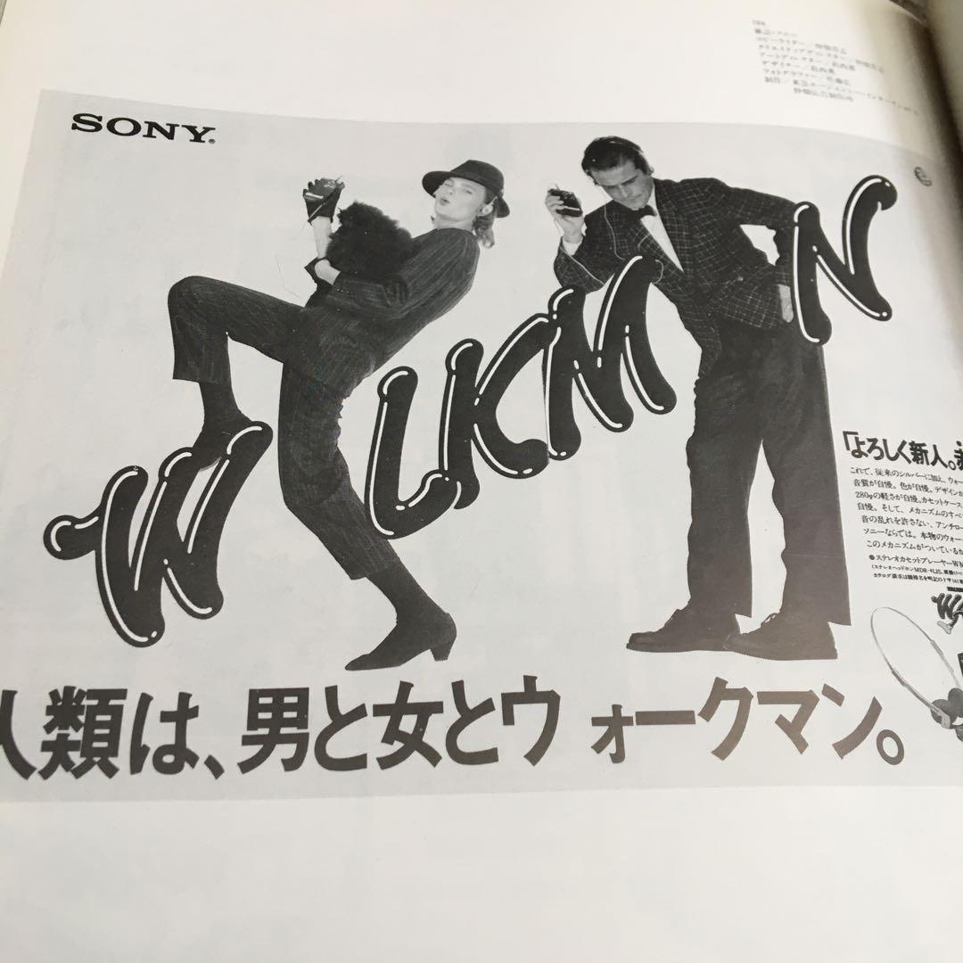 コピー年鑑 1982 ADC 宣伝会議　糸井重里仲畑貴志Y.M.O