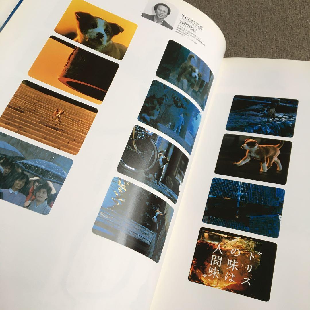 コピー年鑑 1982 ADC 宣伝会議　糸井重里仲畑貴志Y.M.O