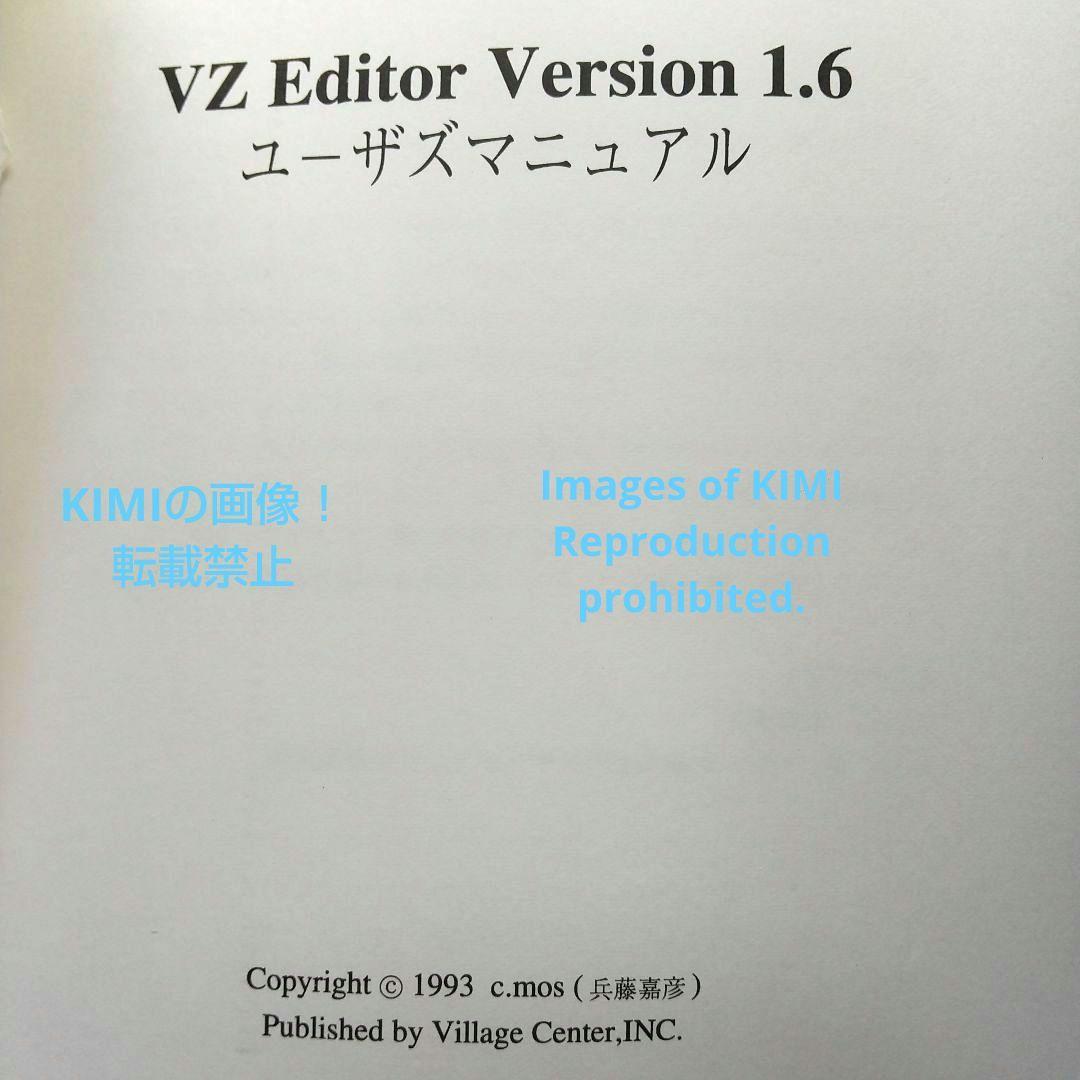 希少 VZ Editor Version 1.6 ユーザーズマニュアル 1994