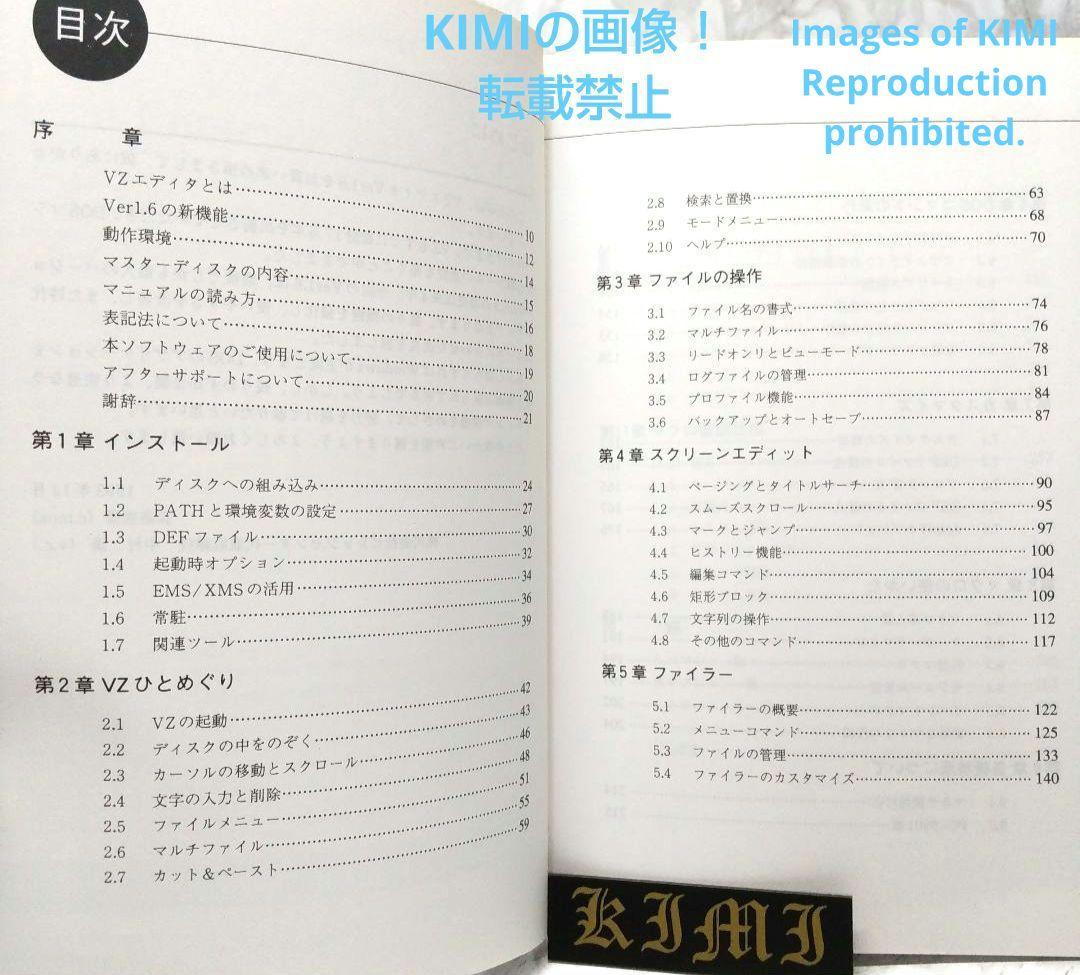 希少 VZ Editor Version 1.6 ユーザーズマニュアル 1994