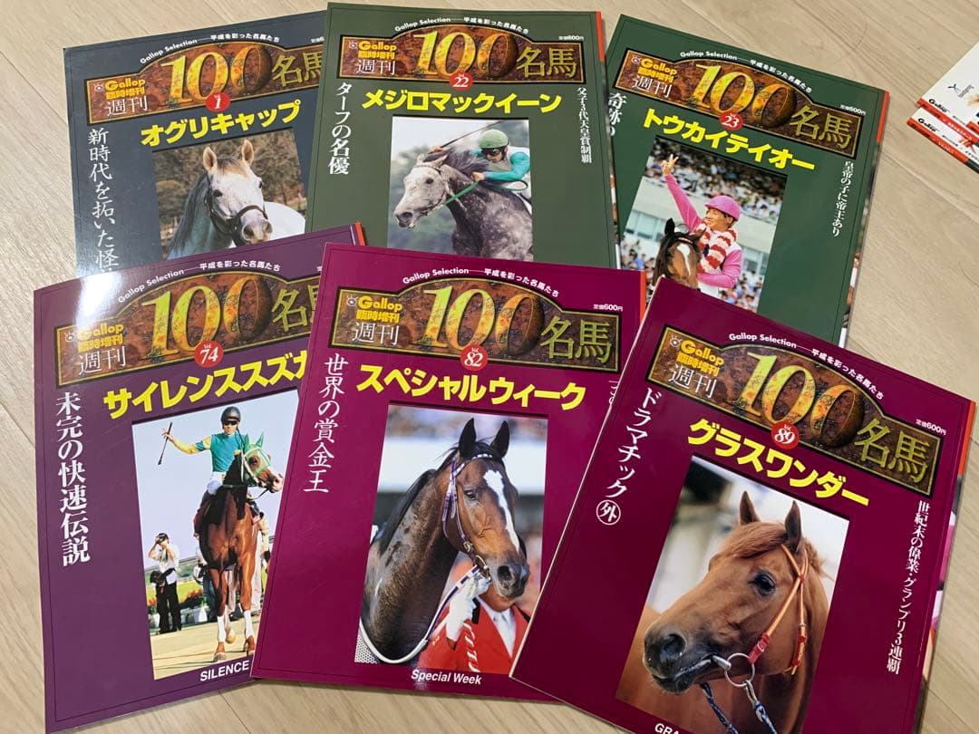 Gallop臨時増刊【週刊100名馬】100冊セット　ウマ娘
