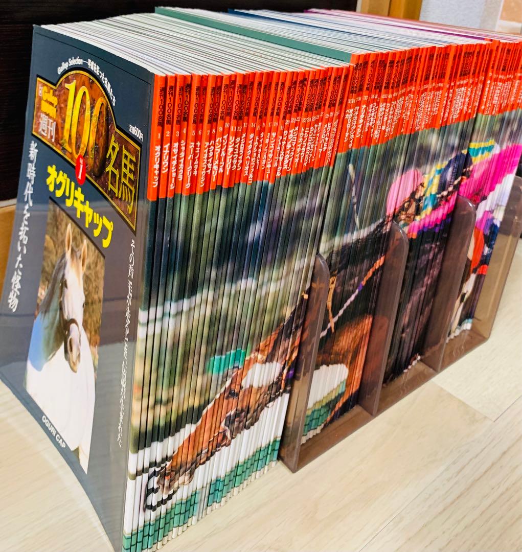 Gallop臨時増刊【週刊100名馬】100冊セット　ウマ娘
