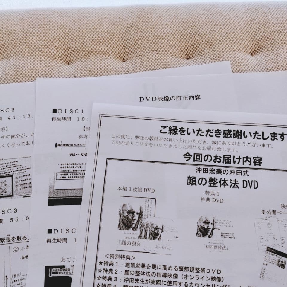 沖田宏美の沖田式「顔の整体法」　整体DVD