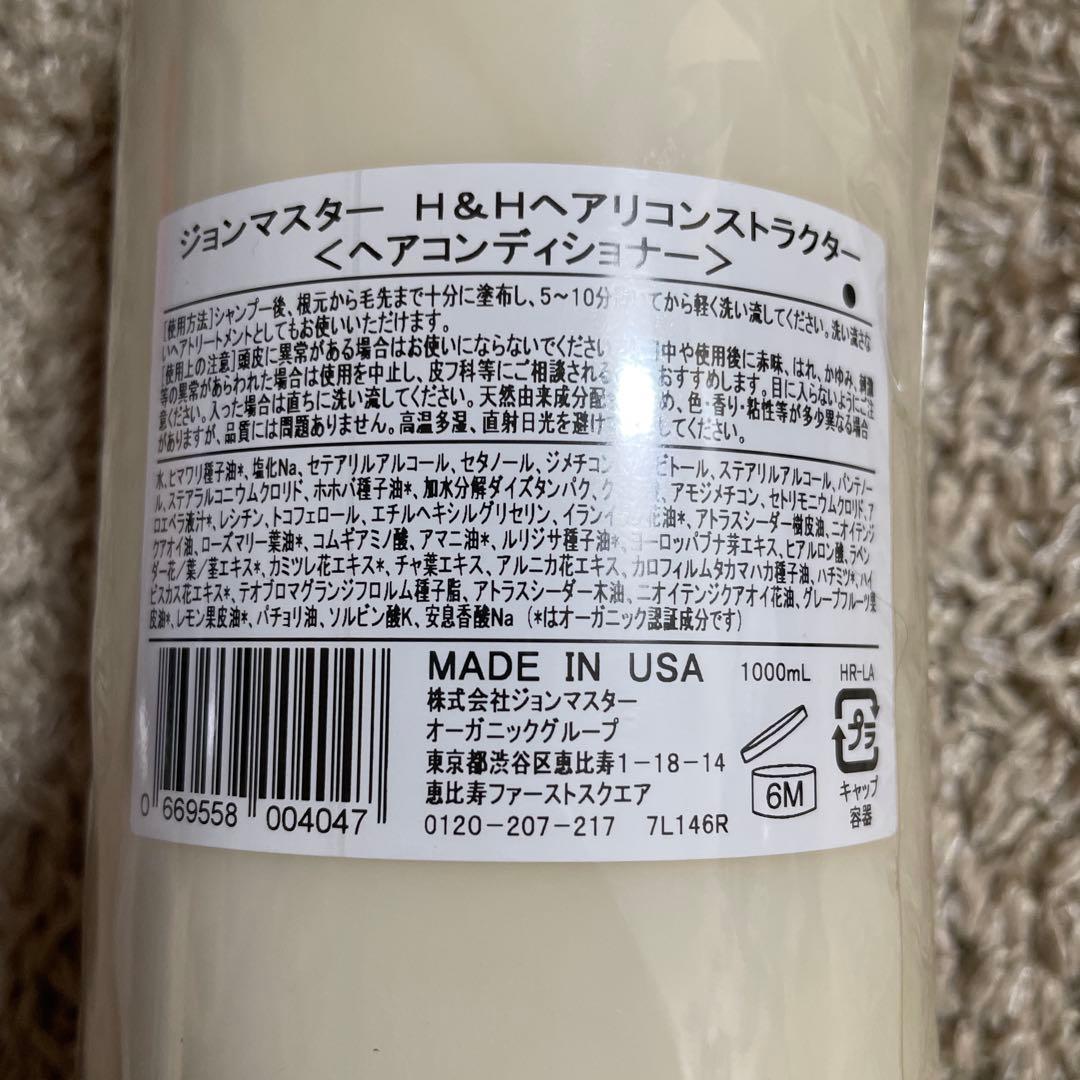 新品　ジョンマスター　ハニー＆ハイビスカスヘアリコンストラクター 1000ml