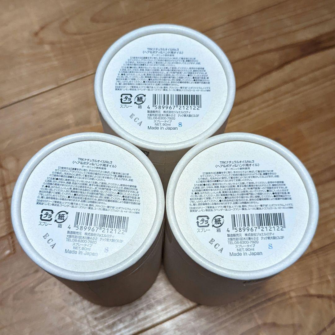 track oil　トラックオイル　3本セット　No.3