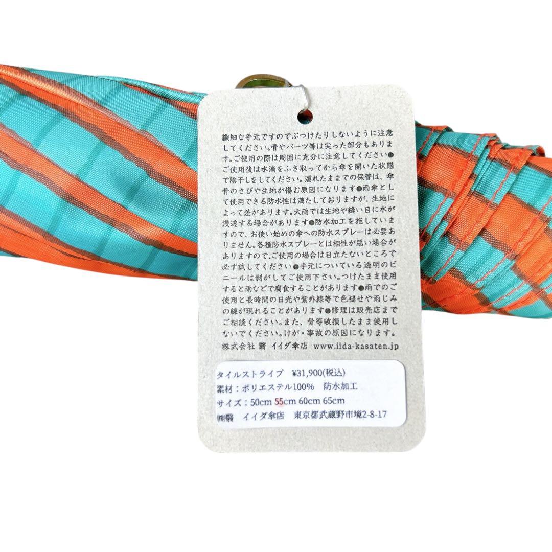⭐️新品未使用⭐️ 高級ブランド イイダ傘店 晴雨兼用傘 定価税込31,900円