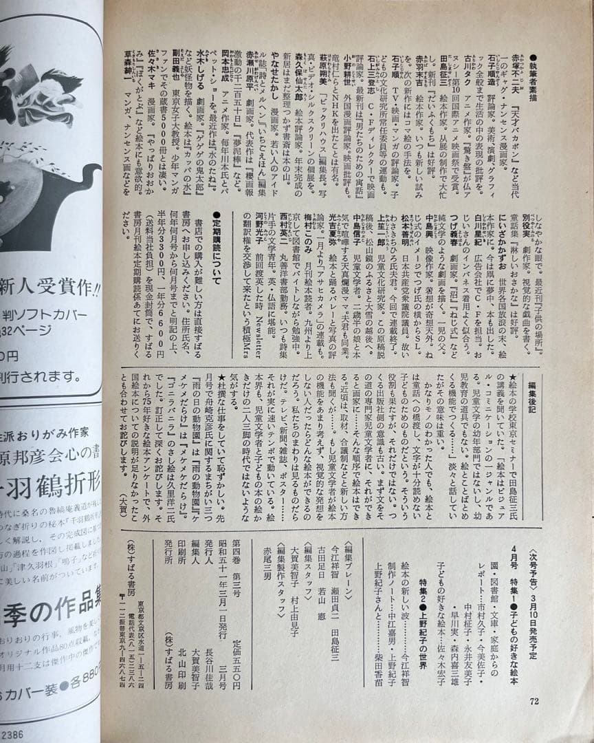 月刊絵本’76 3月号　特集:劇画映画絵本の接点　アニメの魅力