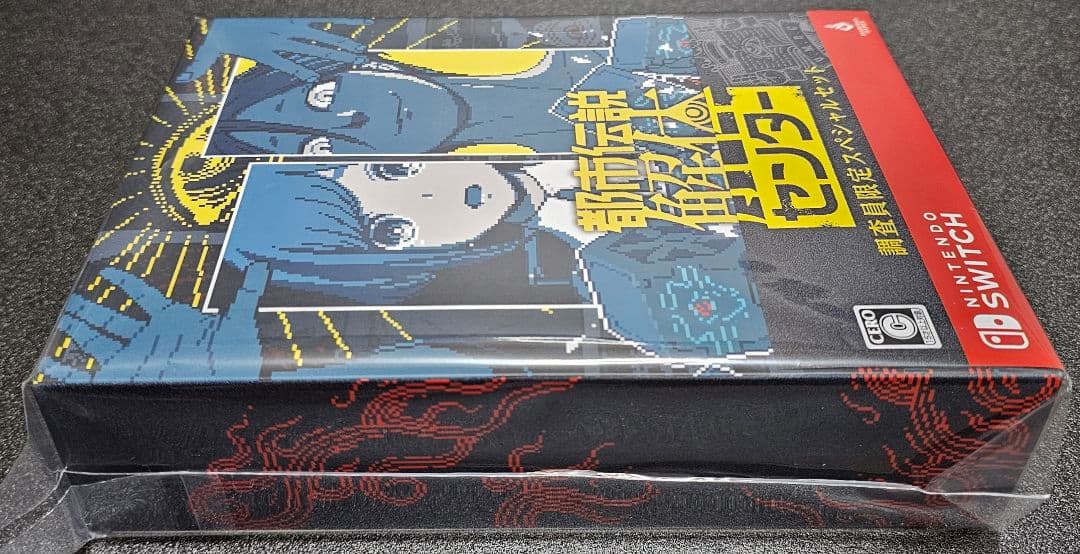 Switch 都市伝説解体センター 調査員限定スペシャルセット 店舗特典付き