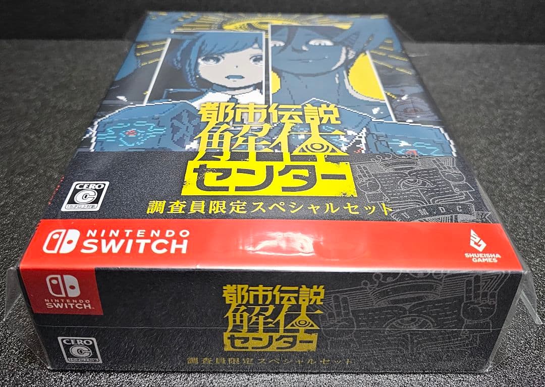 Switch 都市伝説解体センター 調査員限定スペシャルセット 店舗特典付き