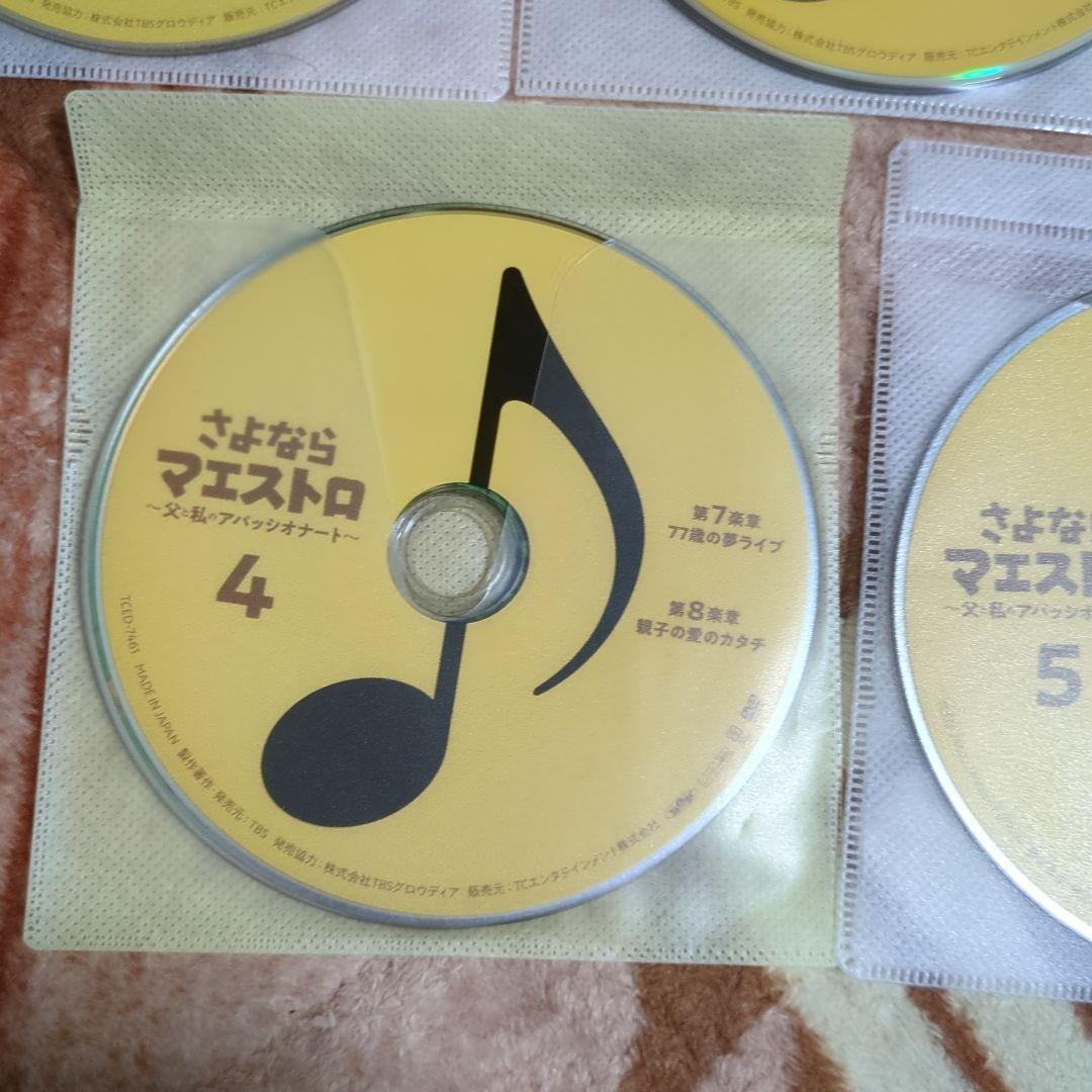 さよならマエストロ～父と私のアパッシオナート～　DVD　全5巻　セット　全話