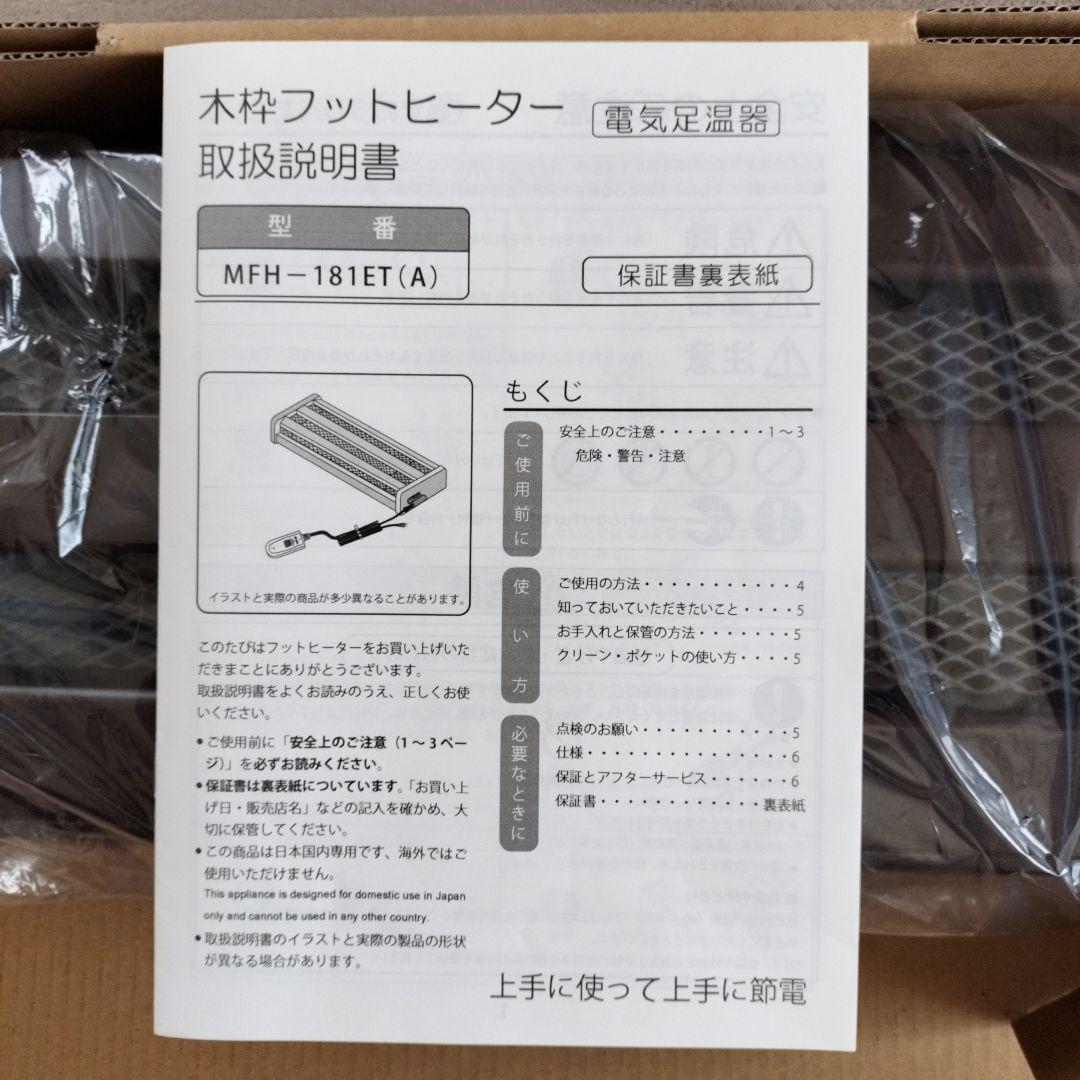 メトロ　フットヒーター2022年製