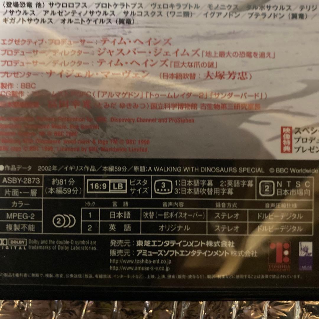 ウォーキング with ダイナソー 驚異の恐竜王国 プレミアム・コレクション〈…