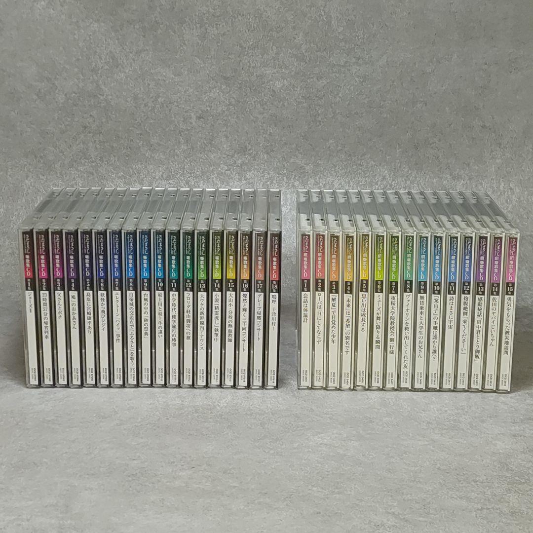 CD さだまさし ステージトーク大全 噺歌集 全18巻 續噺歌集 全15巻