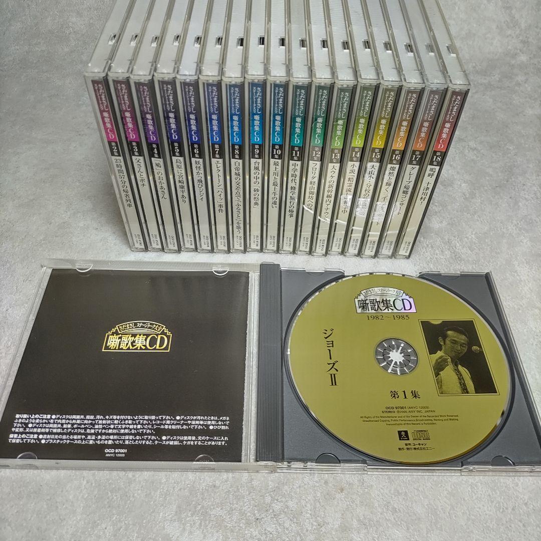 CD さだまさし ステージトーク大全 噺歌集 全18巻 續噺歌集 全15巻