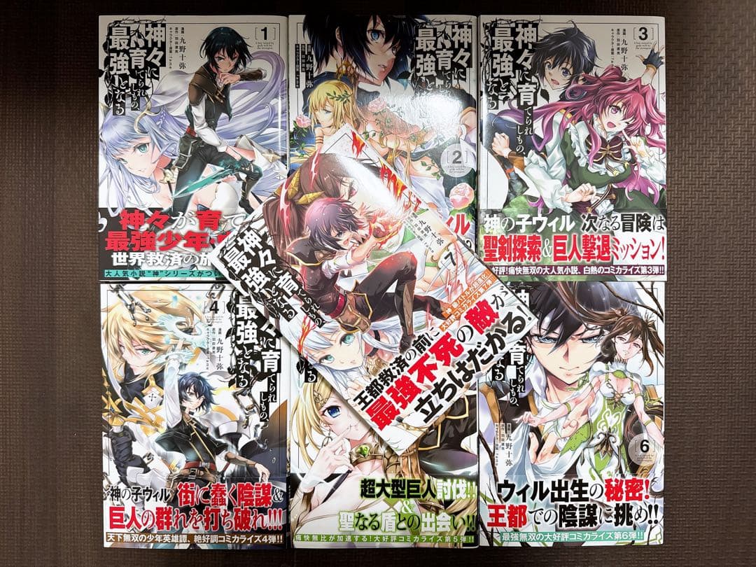 神々に育てられしもの、最強となる 1〜7