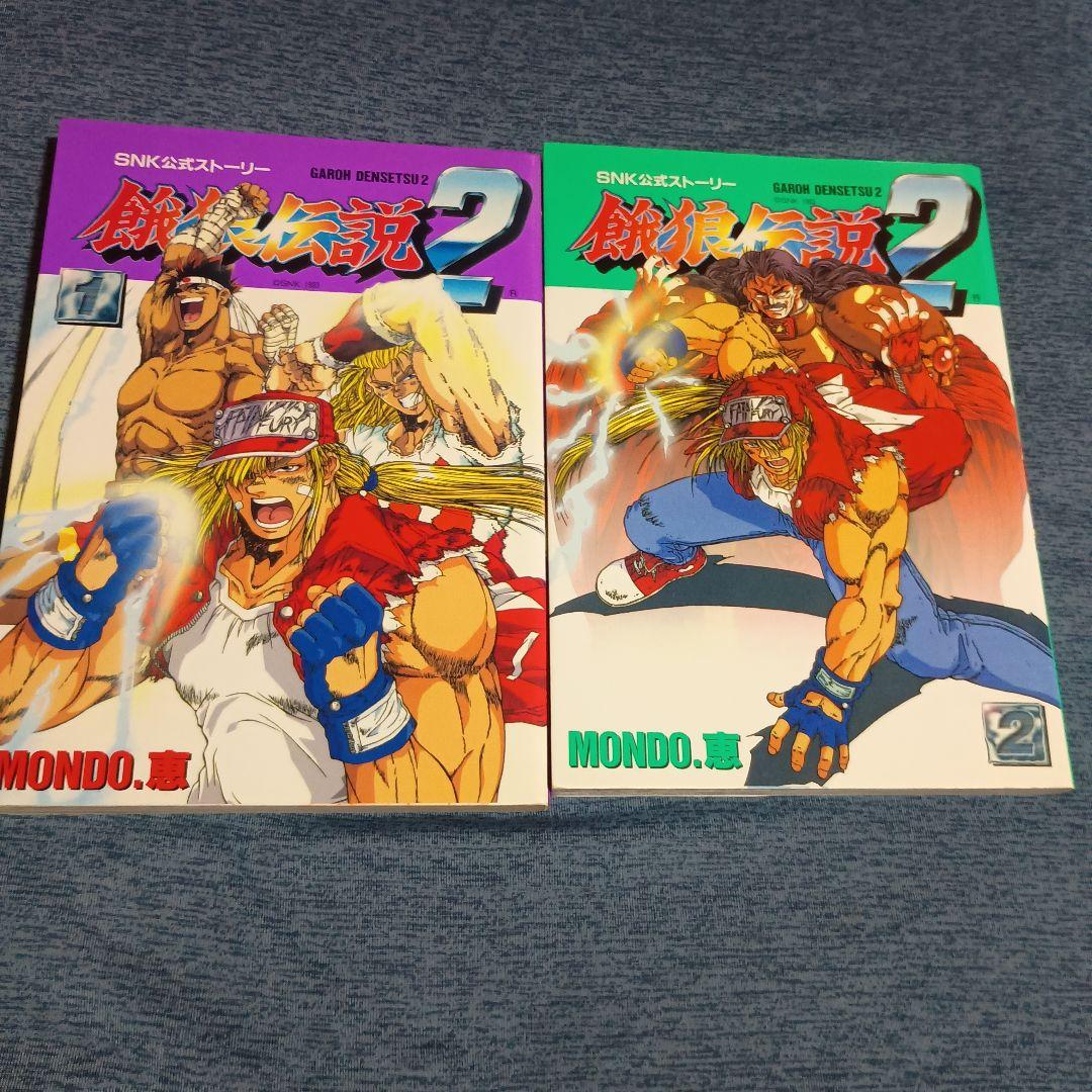 餓狼伝説2・スペシャル　ゲーメストコミック