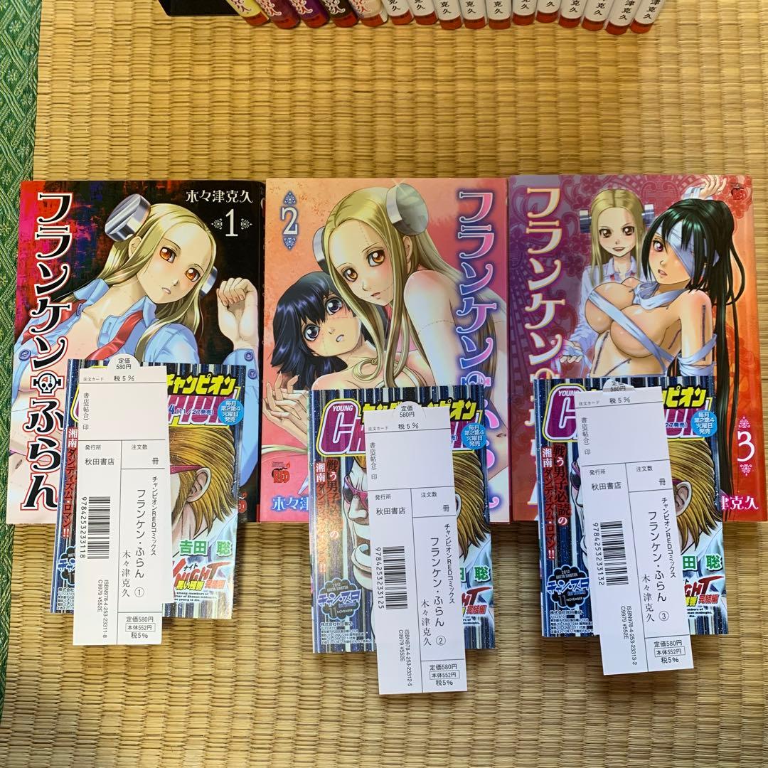 フランケンふらんフランケンふらんフランティックまとめ売良品セット木々津克久