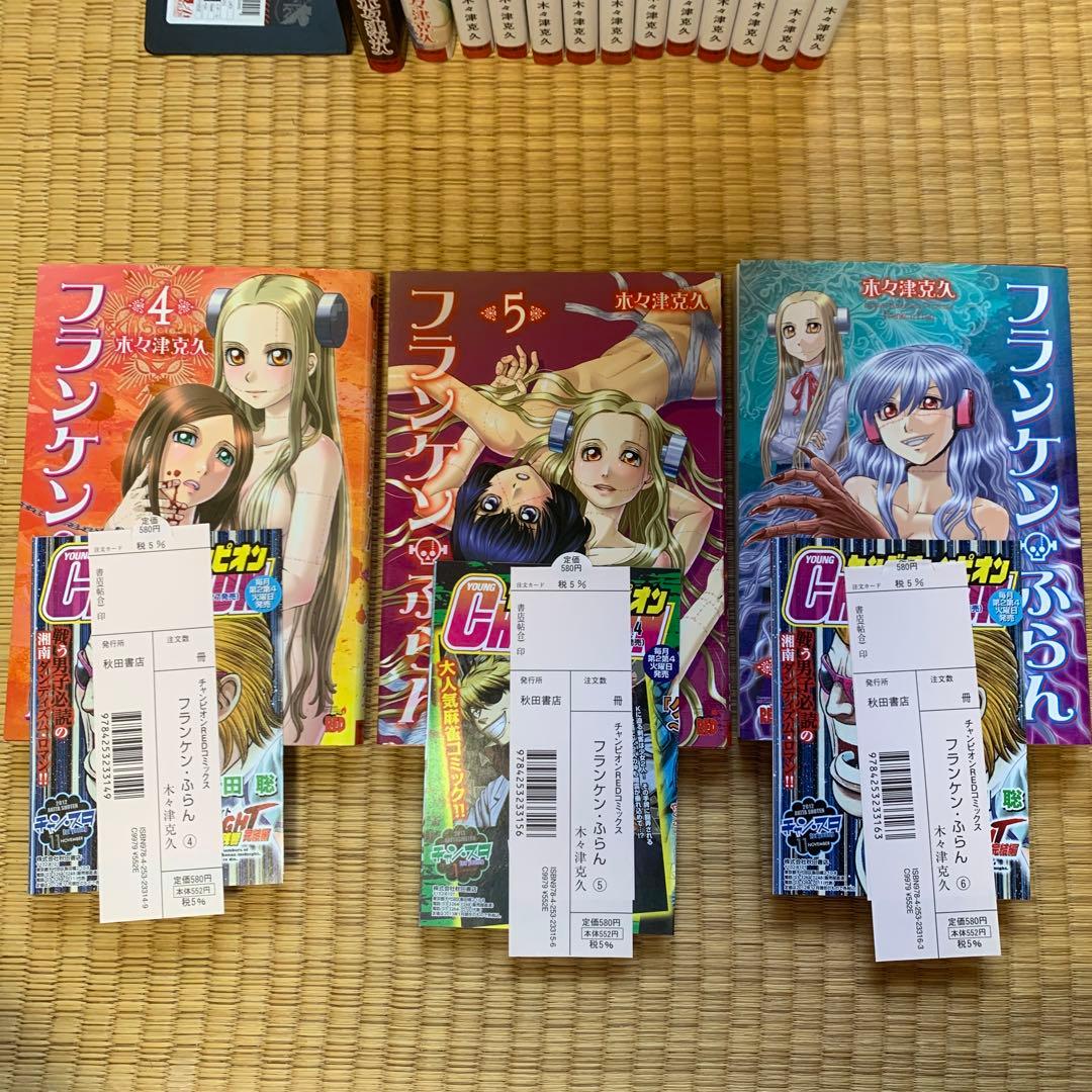 フランケンふらんフランケンふらんフランティックまとめ売良品セット木々津克久