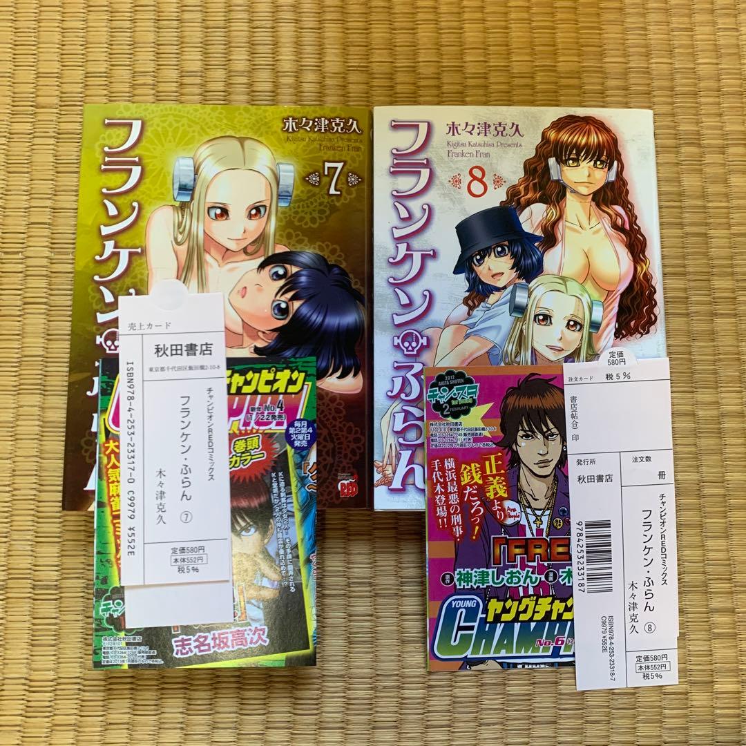 フランケンふらんフランケンふらんフランティックまとめ売良品セット木々津克久