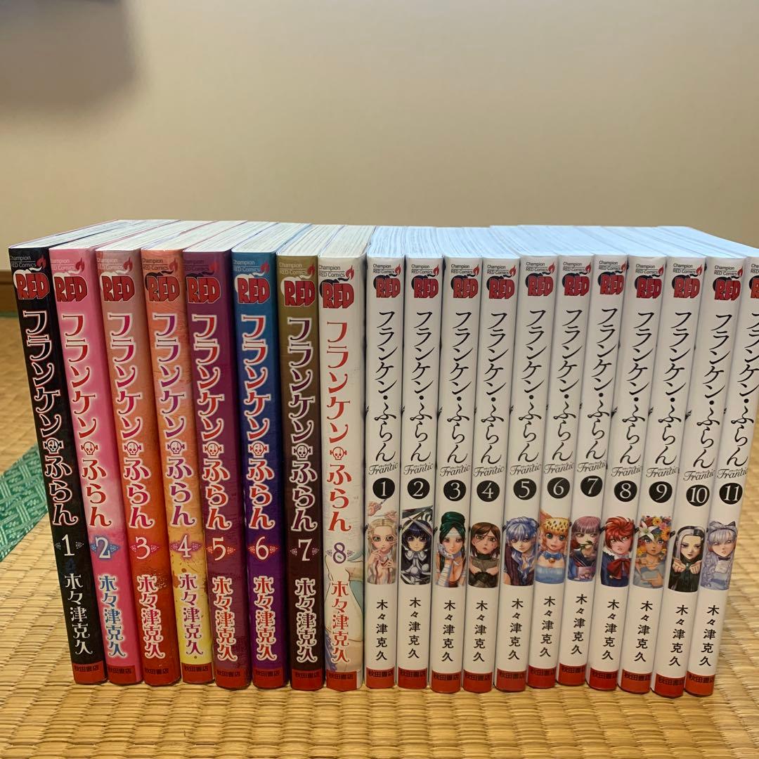 フランケンふらんフランケンふらんフランティックまとめ売良品セット木々津克久