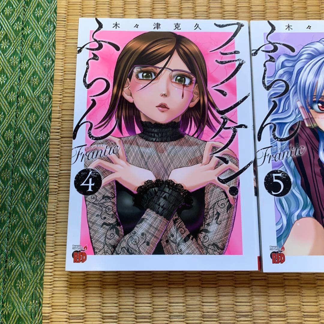 フランケンふらんフランケンふらんフランティックまとめ売良品セット木々津克久