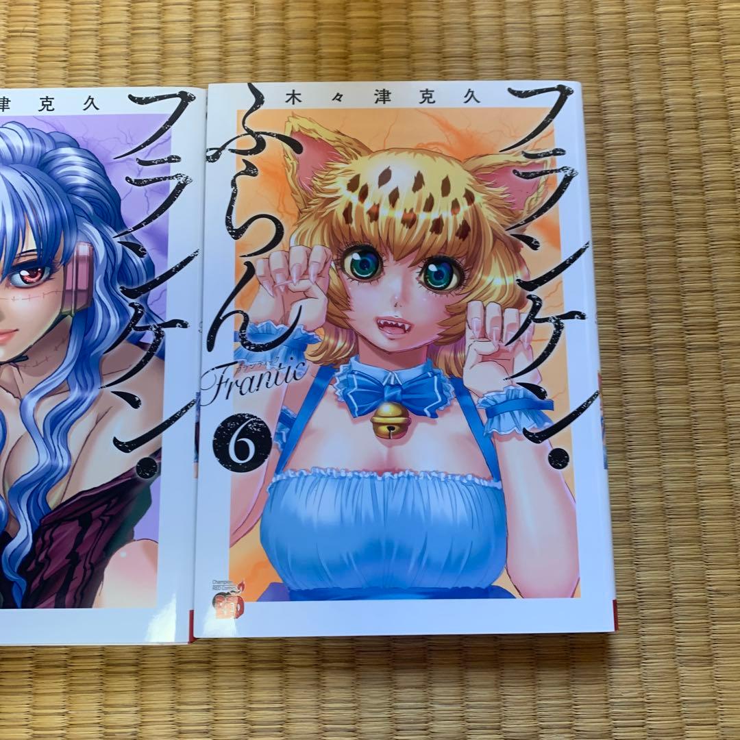 フランケンふらんフランケンふらんフランティックまとめ売良品セット木々津克久