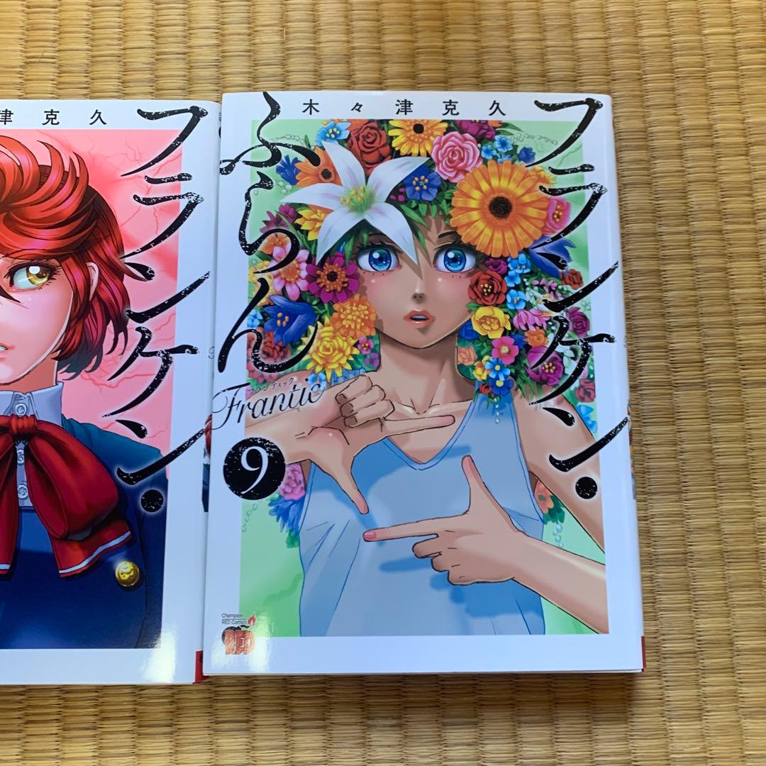 フランケンふらんフランケンふらんフランティックまとめ売良品セット木々津克久