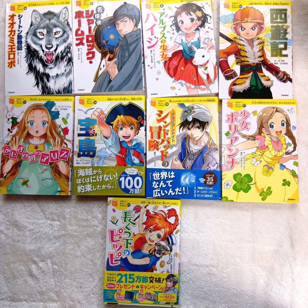 10歳までに読みたい世界名作21冊