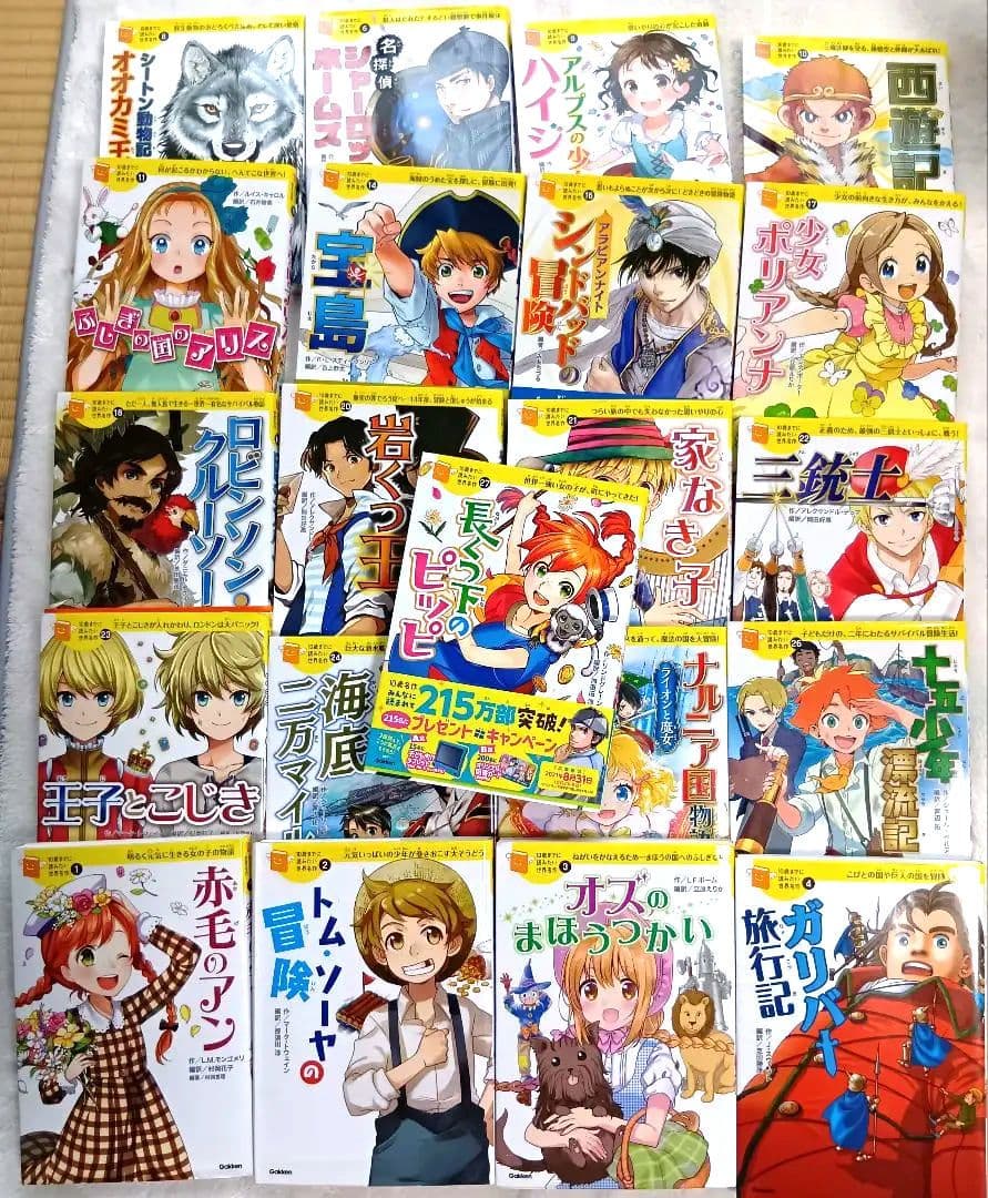 10歳までに読みたい世界名作21冊