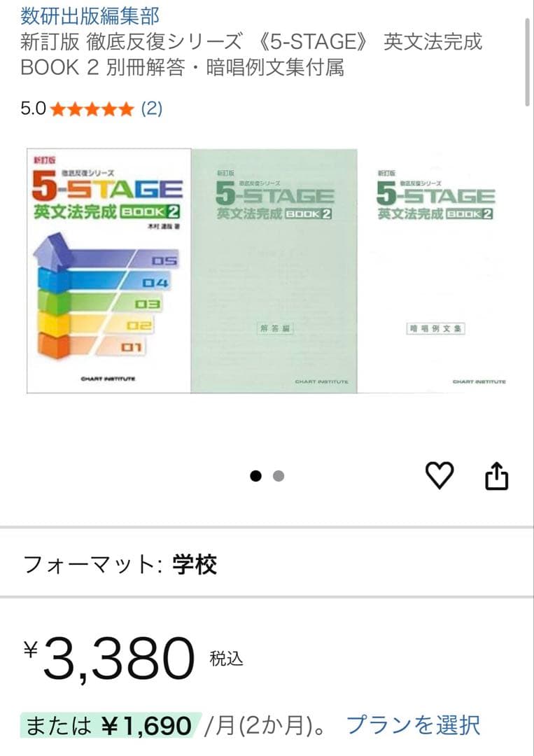 5STAGE 英文法問題集 セット　英語教材　苦手克服