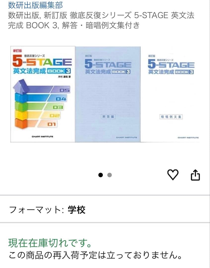 5STAGE 英文法問題集 セット　英語教材　苦手克服