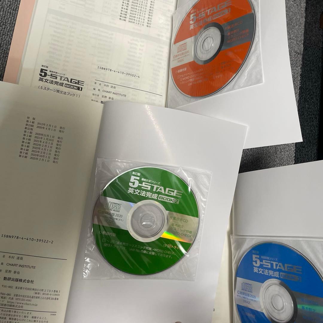 5STAGE 英文法問題集 セット　英語教材　苦手克服