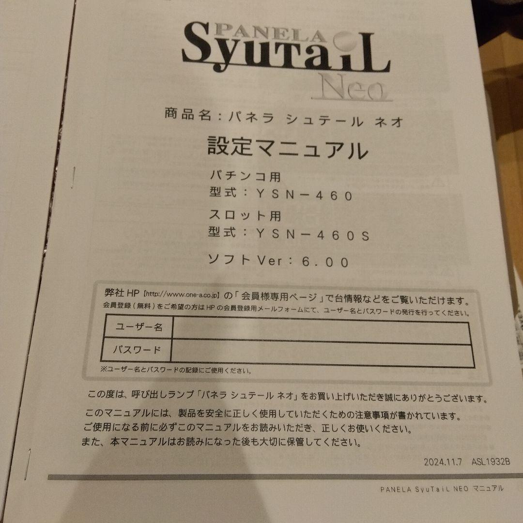 スロット用データカウンターパネラシュテールネオ