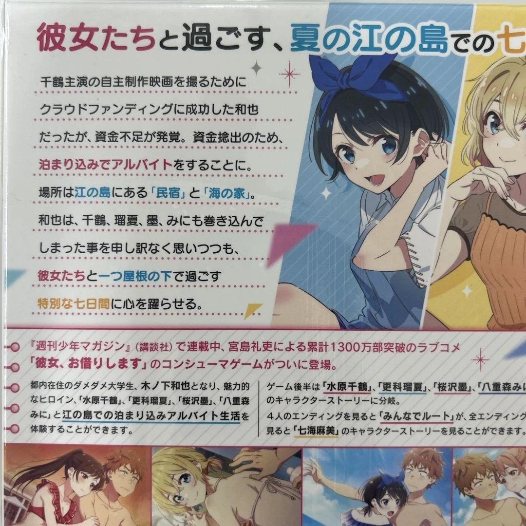 Switch 彼女、お借りします 水平線と水着の彼女 限定版　新品未開封