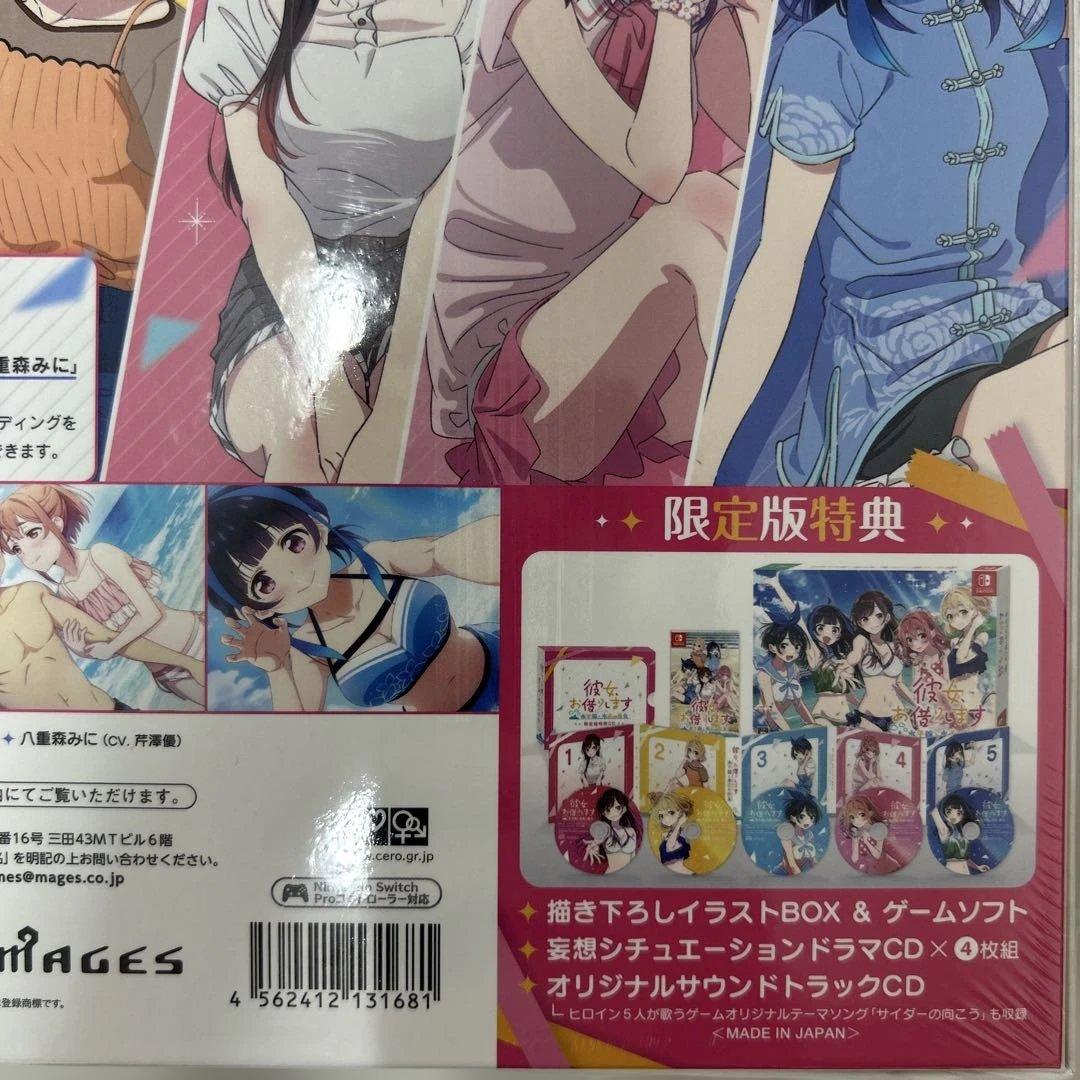 Switch 彼女、お借りします 水平線と水着の彼女 限定版　新品未開封