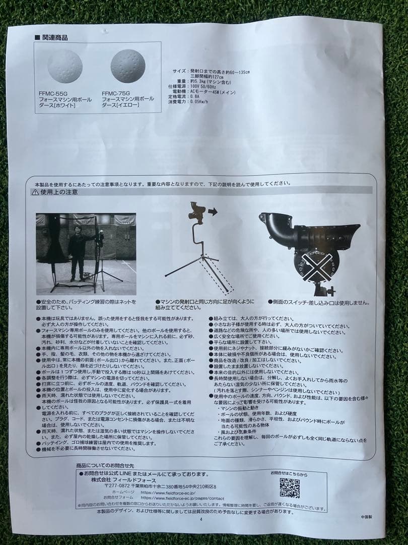 K！　フォースマシン　専用球23球付き　フィールドフォース