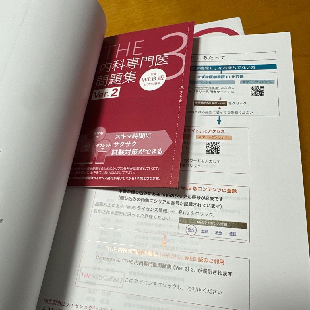 THE内科専門医問題集. 1、2、3セット