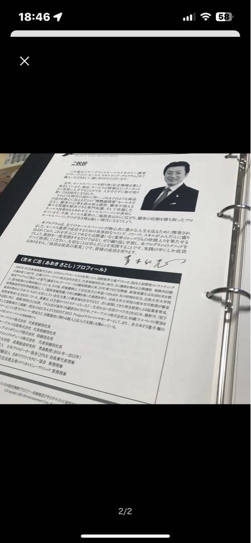 【値下げ】アチーブメント教材テキストのみプロフェッショナル・セールス・マネジャー