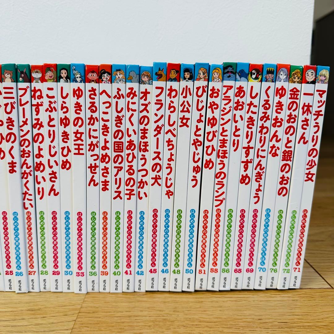 112-3 はじめての世界名作えほん 44冊