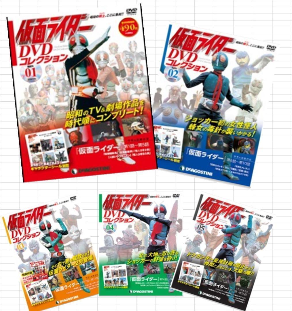 ディアゴスティーニ　隔週刊　仮面ライダー　DVDコレクション 全巻　コンプリート